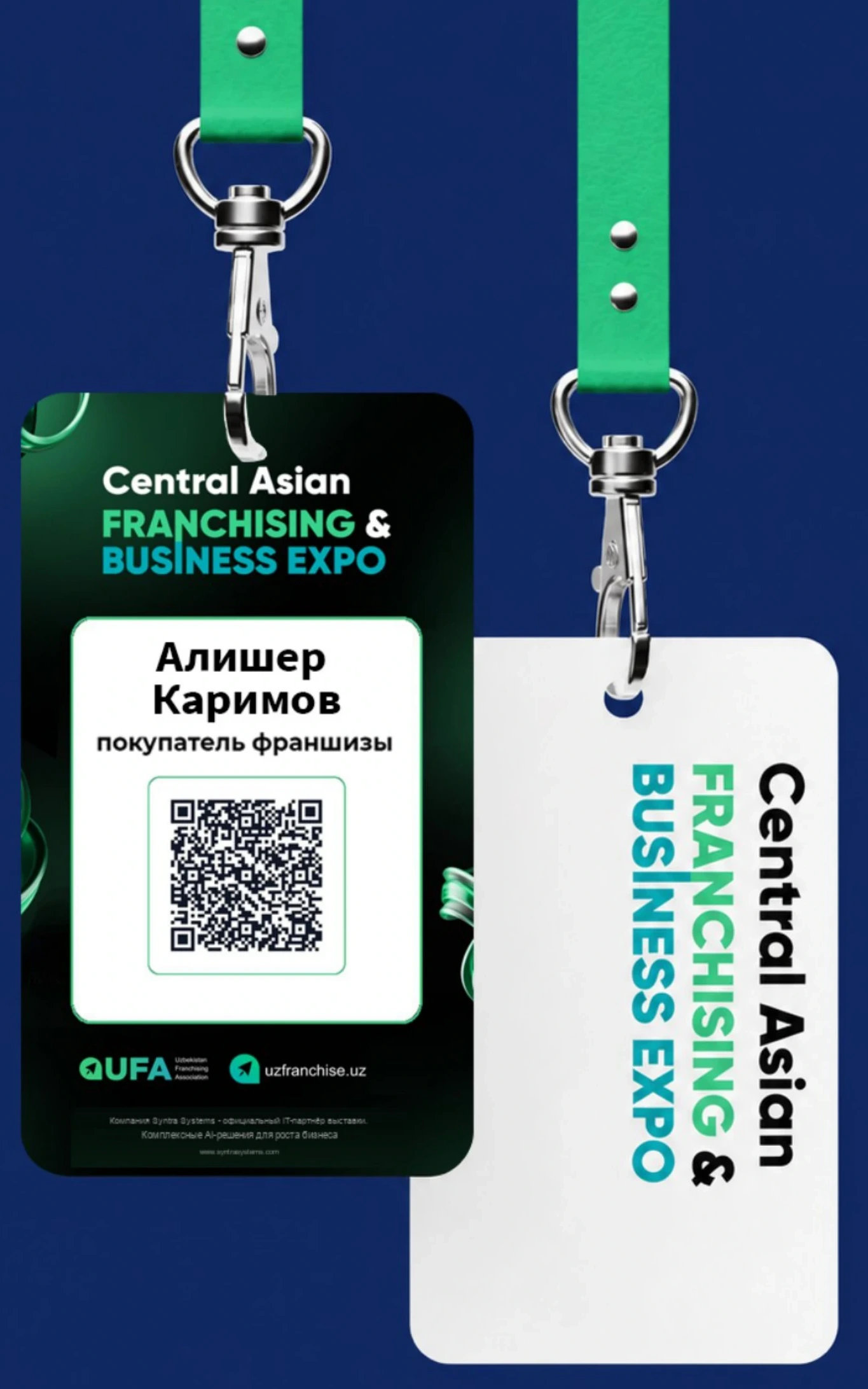 Бейдж выставки с QR-кодом