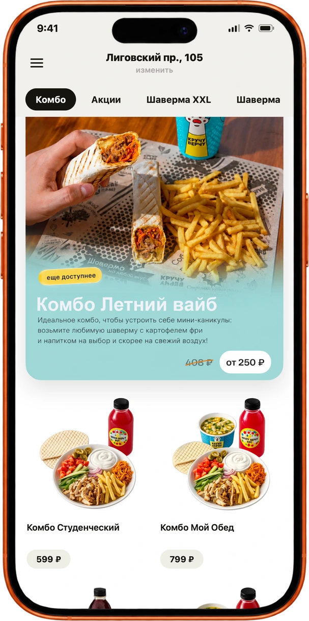 KruchuVerchu — menyu va kombo
