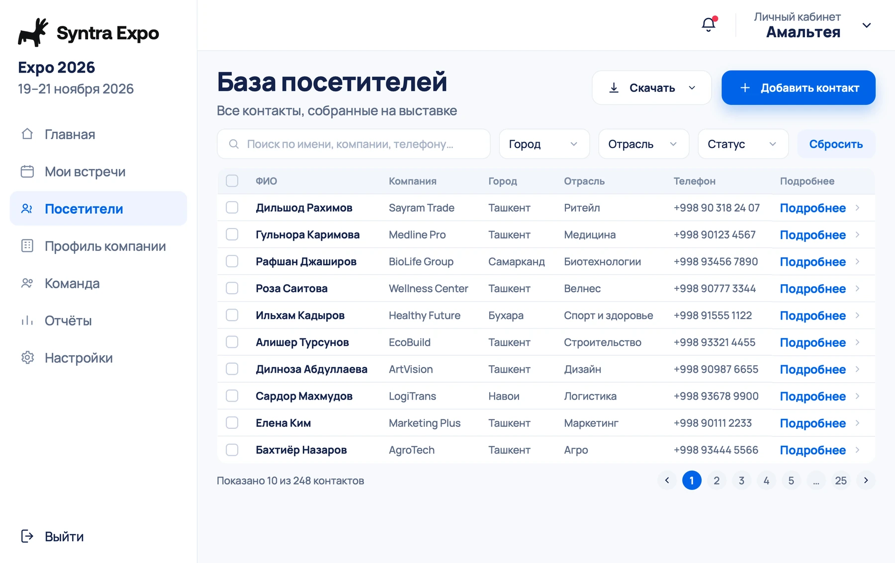 База посетителей стенда — выгрузка одной кнопкой