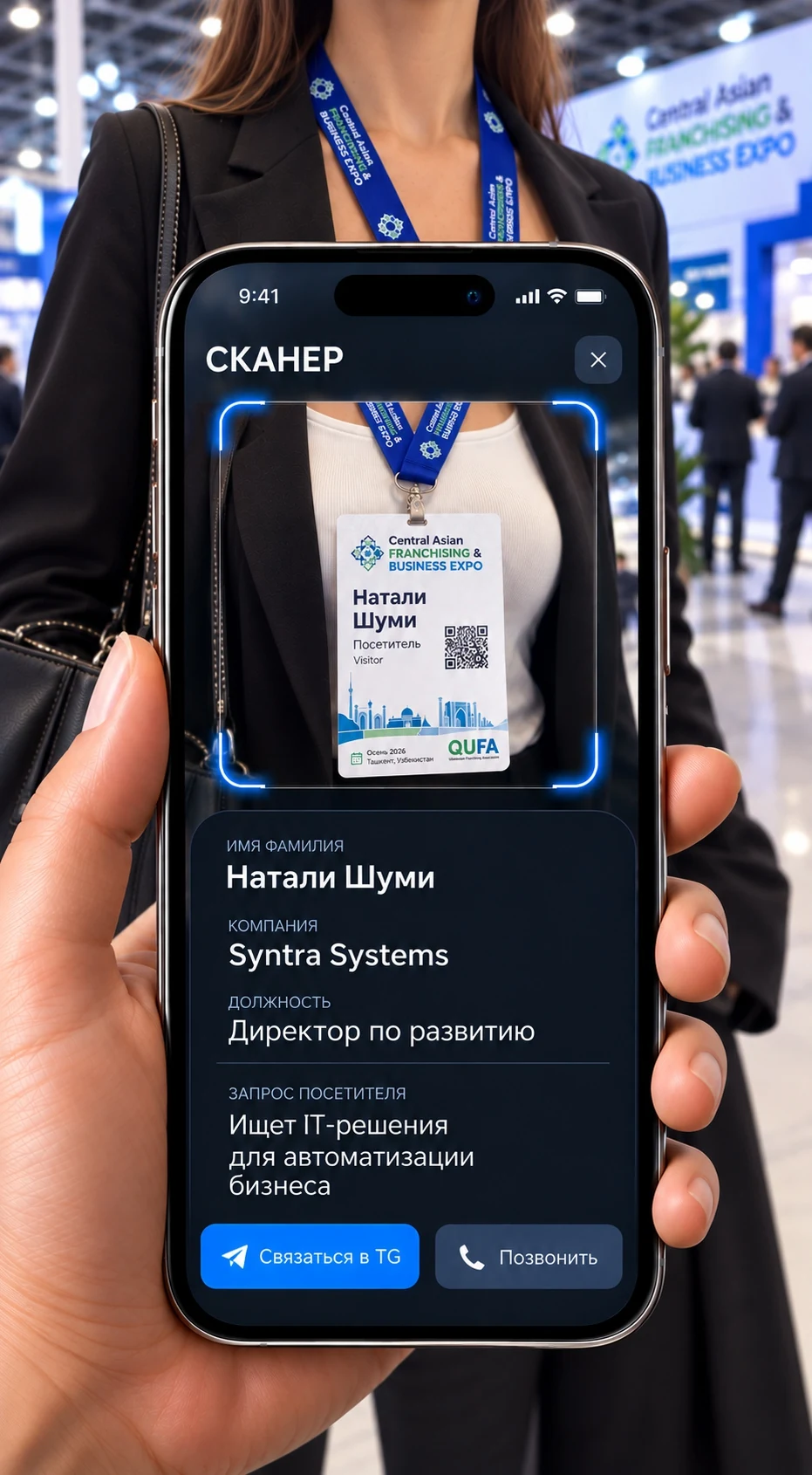 Экспонент сканирует бейдж посетителя смартфоном